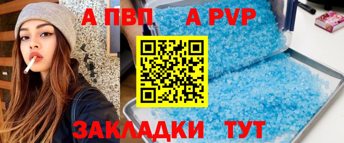 A PVP Соль Магадан