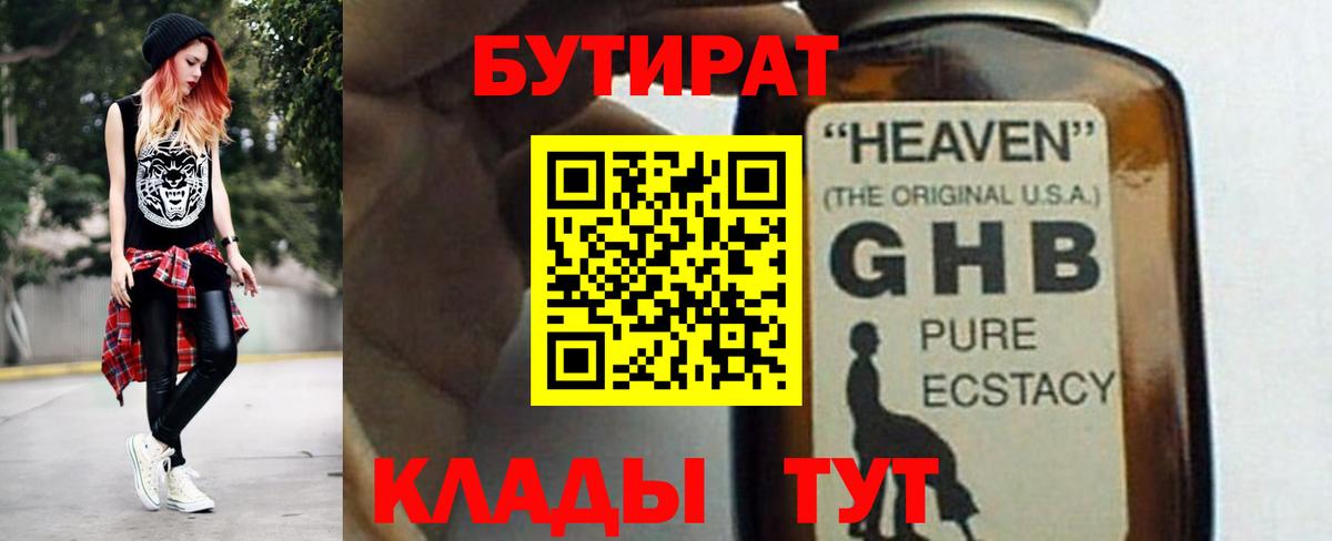 Бутират GHB Магадан
