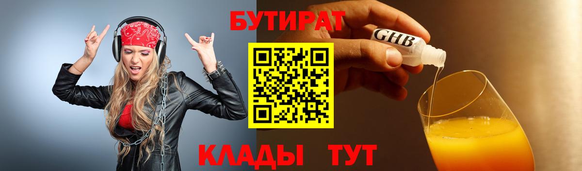 Бутират  БУТИРАТ буратино  Вход с VPN  Магадан 