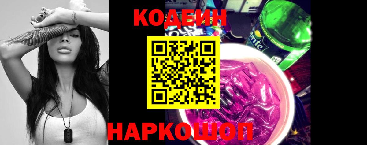 Codein напиток Lean (лин)  Кодеиновый сироп Lean напиток Lean (лин)  Вход с VPN  Магадан 