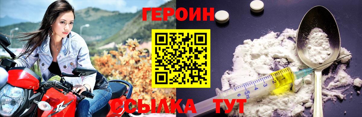 Героин Heroin Магадан